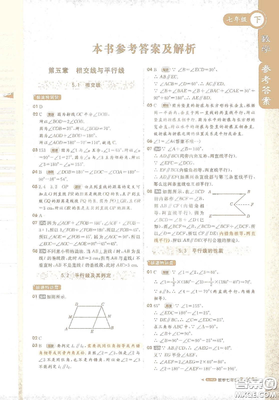 北京教育出版社2021年1+1輕巧奪冠課堂直播七年級數(shù)學下冊人教版答案