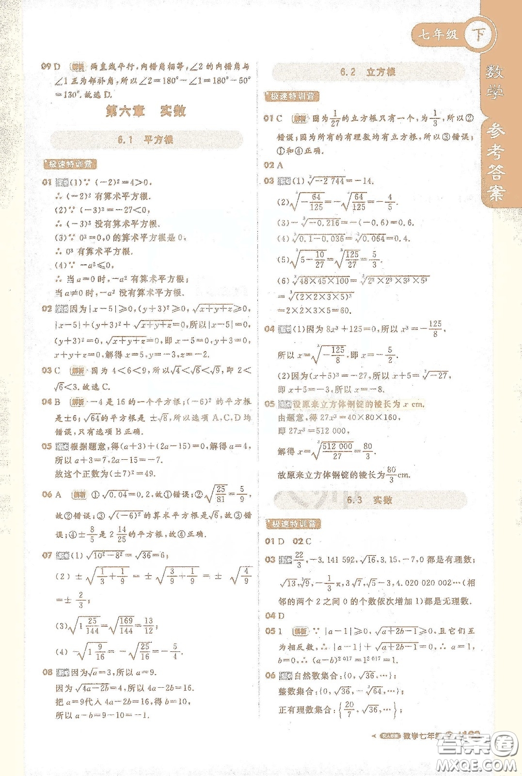 北京教育出版社2021年1+1輕巧奪冠課堂直播七年級數(shù)學下冊人教版答案