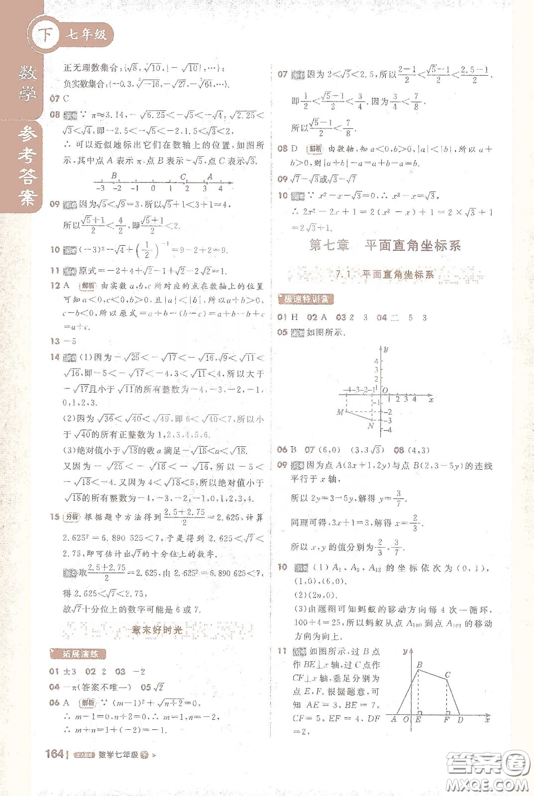 北京教育出版社2021年1+1輕巧奪冠課堂直播七年級數(shù)學下冊人教版答案
