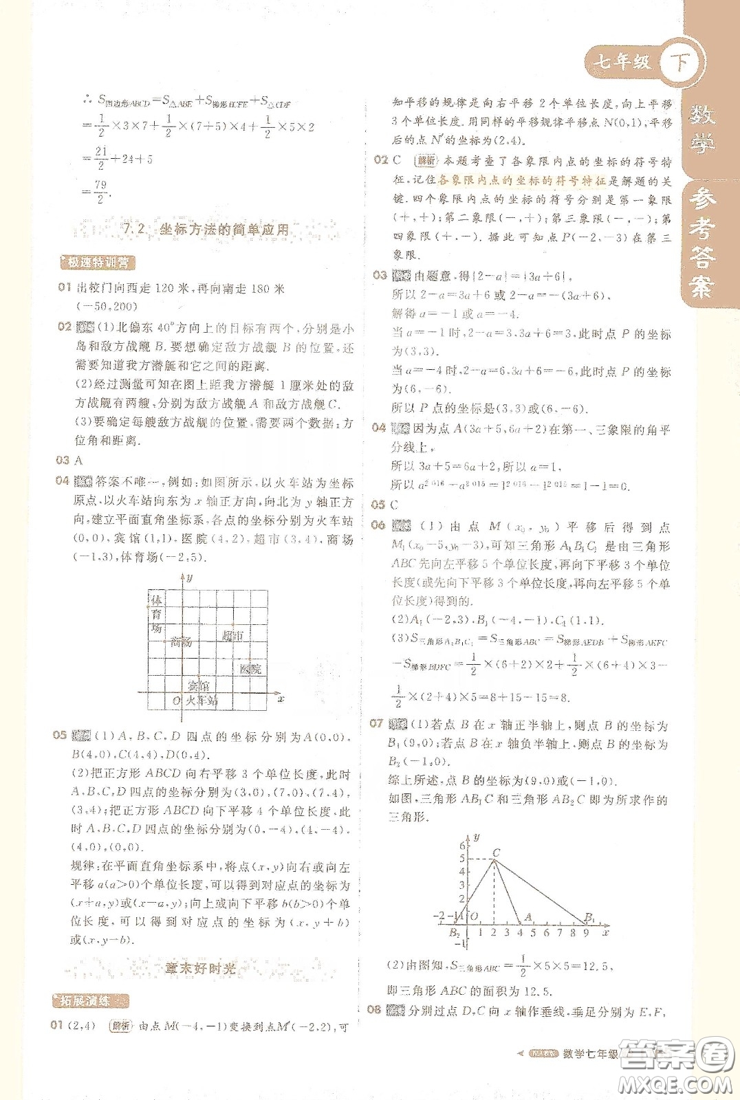 北京教育出版社2021年1+1輕巧奪冠課堂直播七年級數(shù)學下冊人教版答案