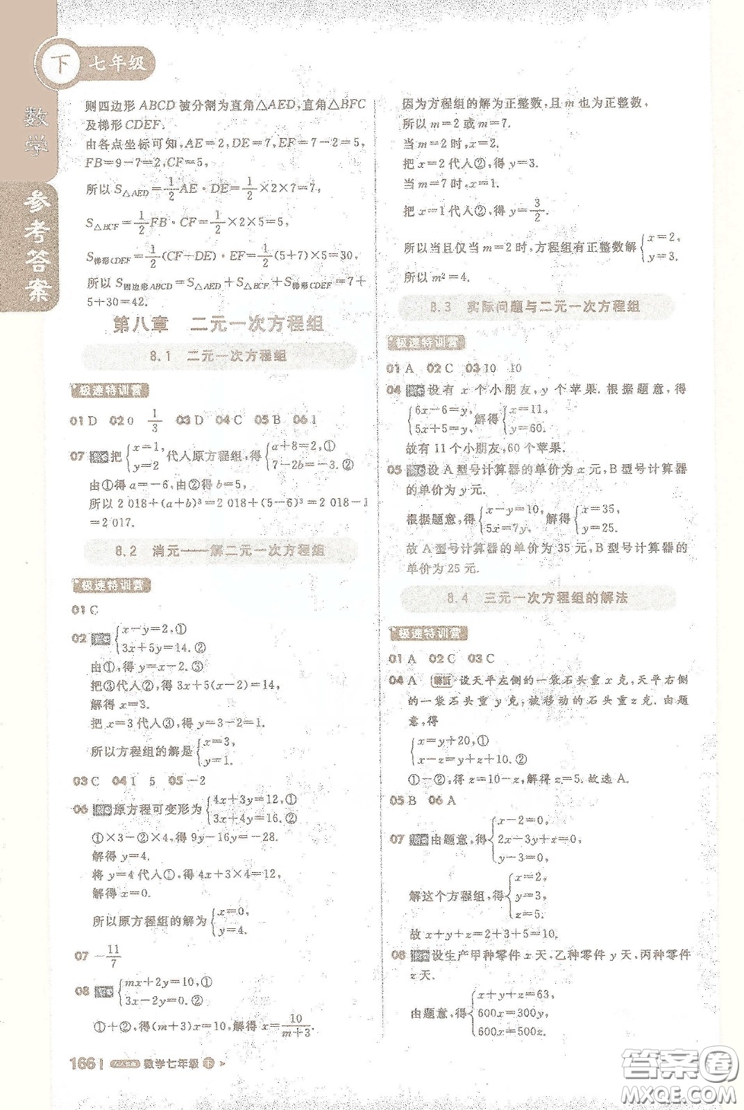 北京教育出版社2021年1+1輕巧奪冠課堂直播七年級數(shù)學下冊人教版答案