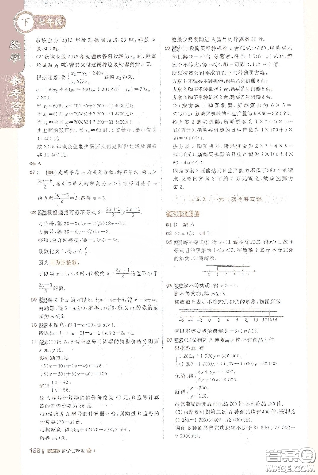 北京教育出版社2021年1+1輕巧奪冠課堂直播七年級數(shù)學下冊人教版答案