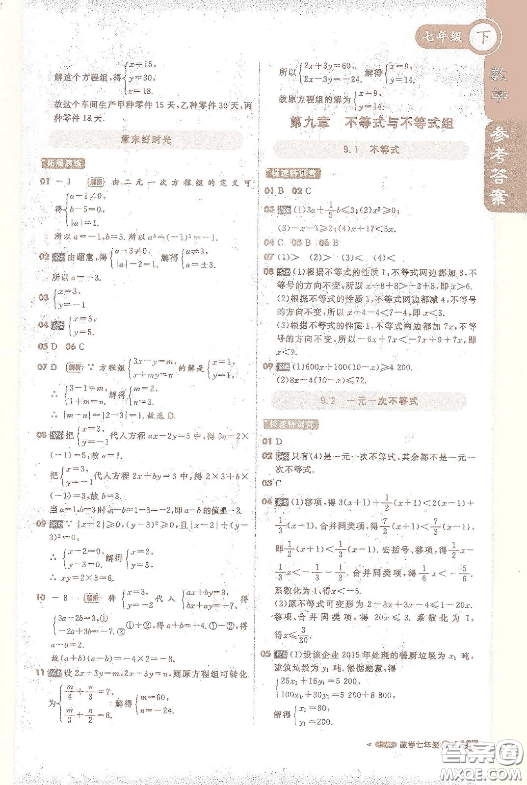 北京教育出版社2021年1+1輕巧奪冠課堂直播七年級數(shù)學下冊人教版答案