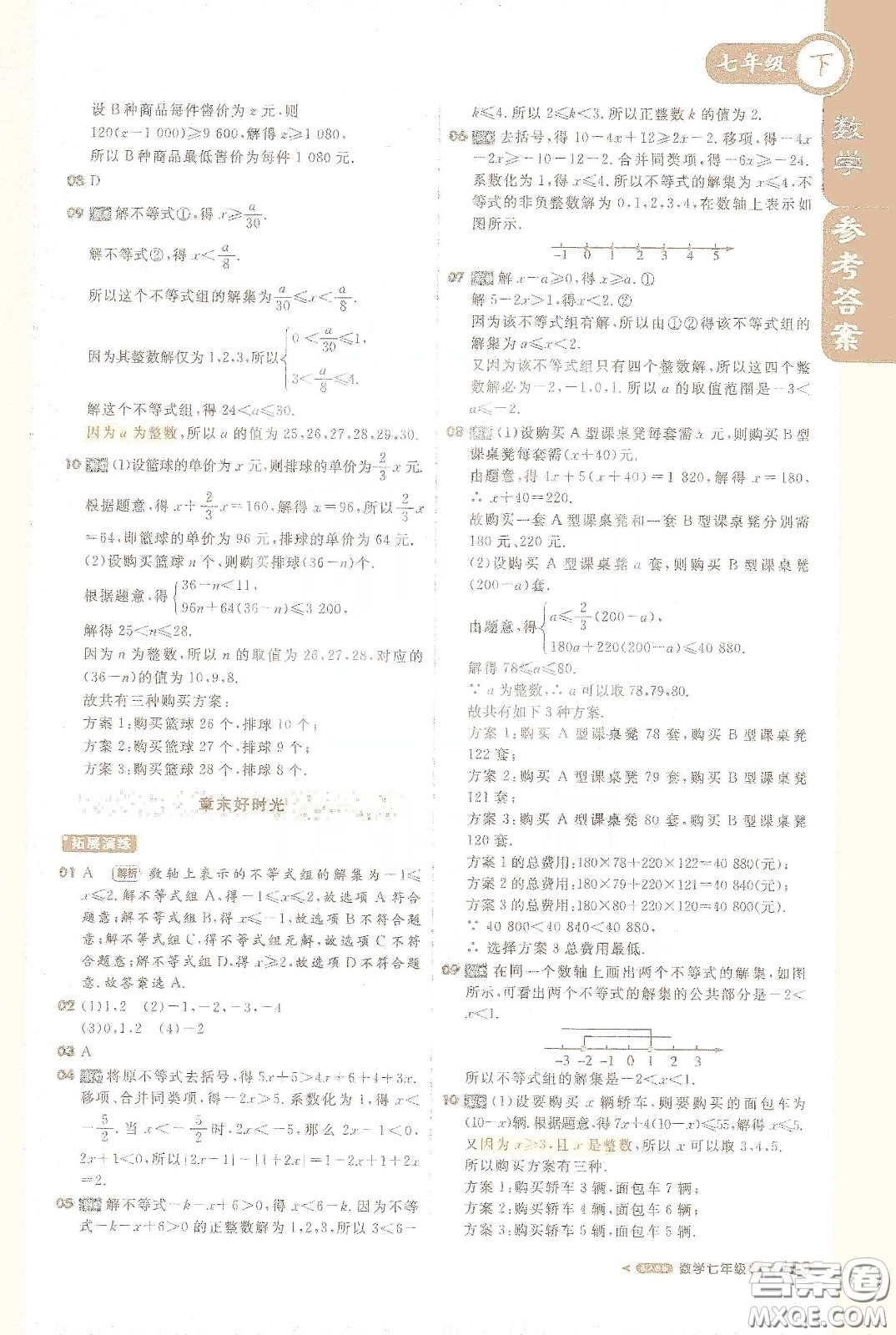北京教育出版社2021年1+1輕巧奪冠課堂直播七年級數(shù)學下冊人教版答案