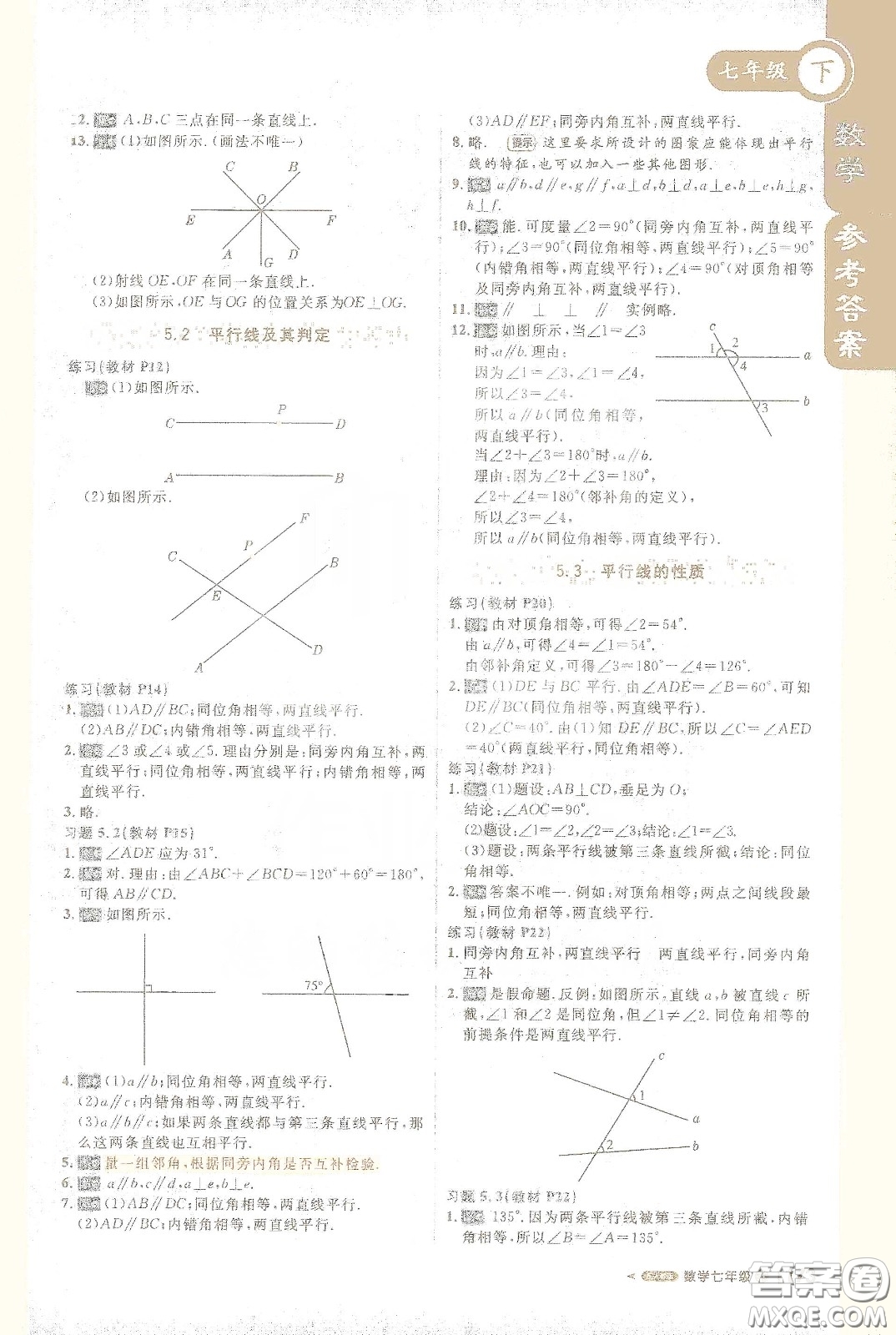 北京教育出版社2021年1+1輕巧奪冠課堂直播七年級數(shù)學下冊人教版答案