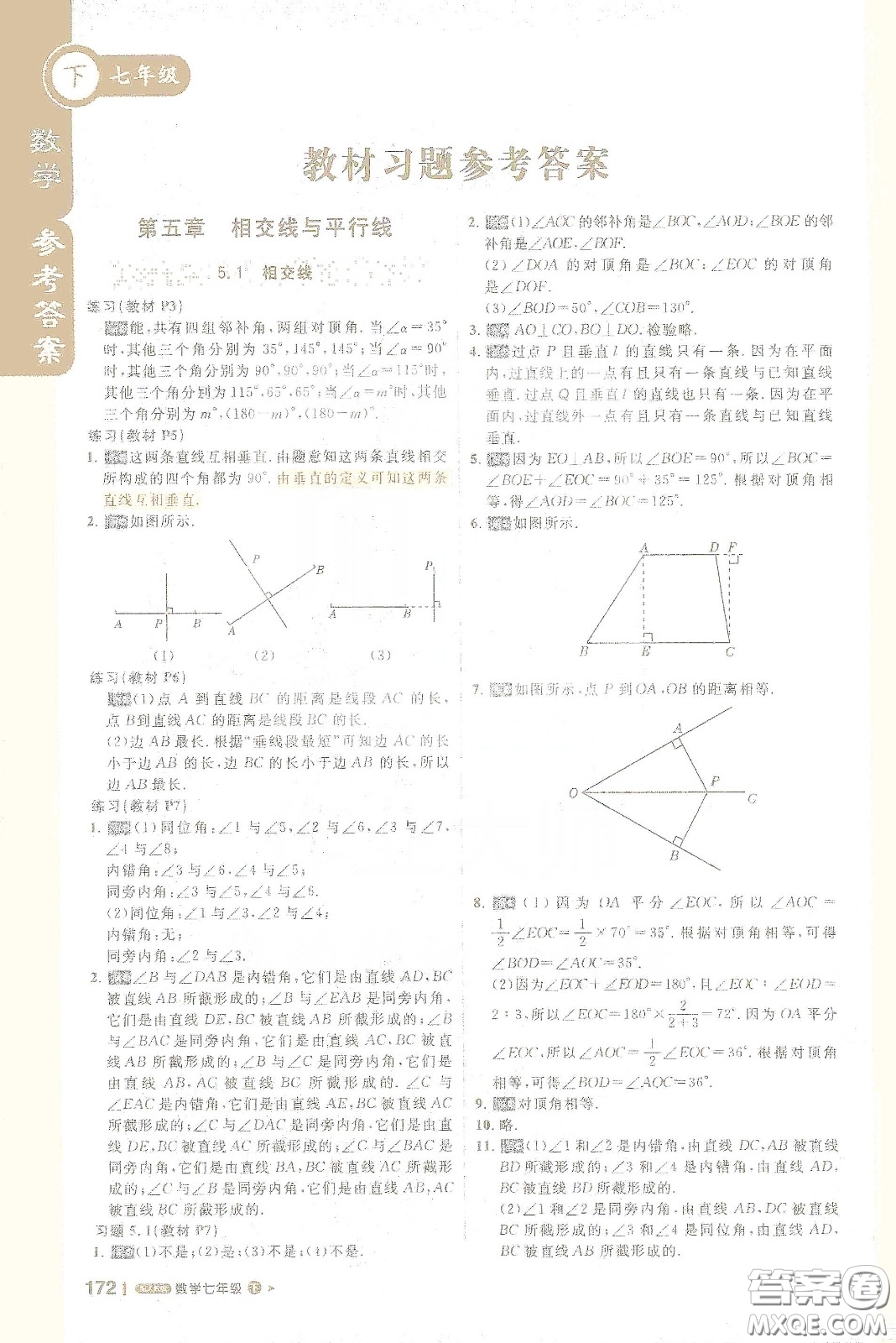 北京教育出版社2021年1+1輕巧奪冠課堂直播七年級數(shù)學下冊人教版答案