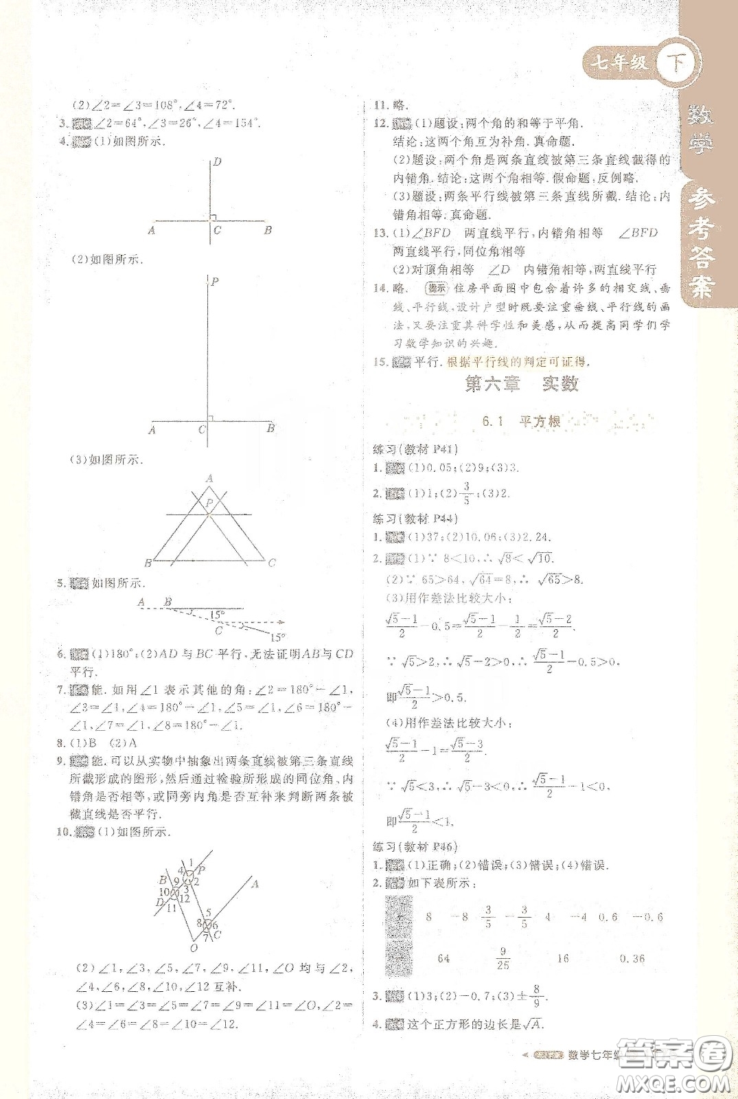 北京教育出版社2021年1+1輕巧奪冠課堂直播七年級數(shù)學下冊人教版答案