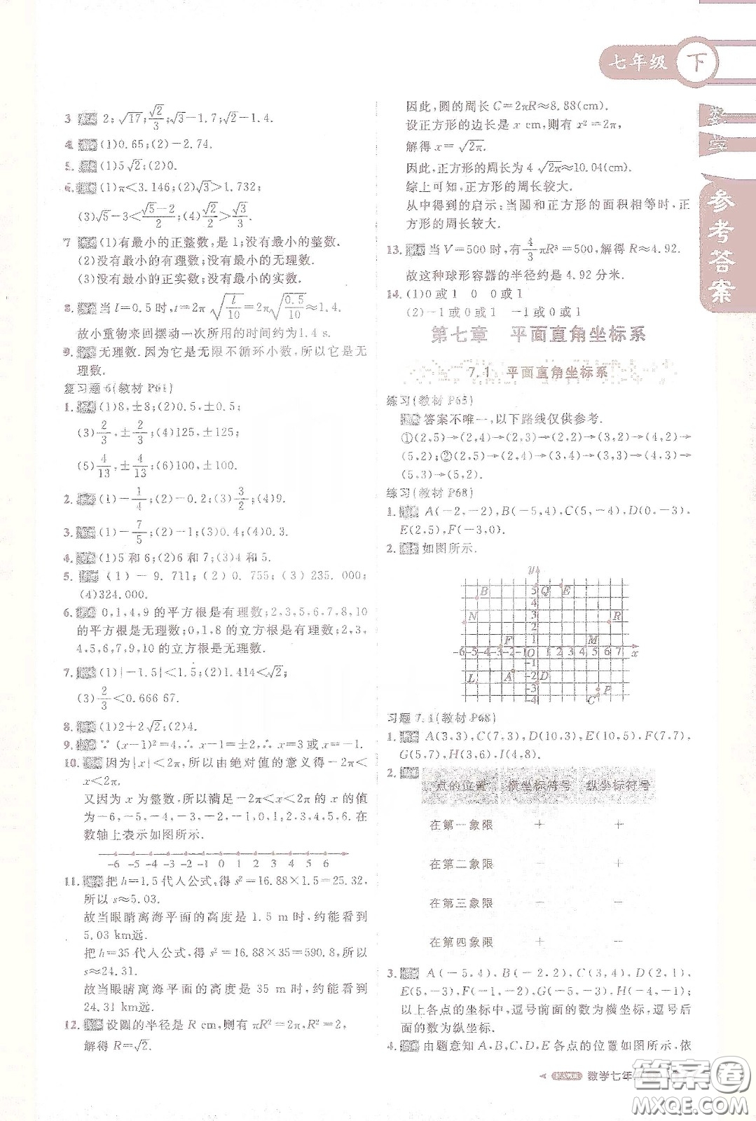 北京教育出版社2021年1+1輕巧奪冠課堂直播七年級數(shù)學下冊人教版答案