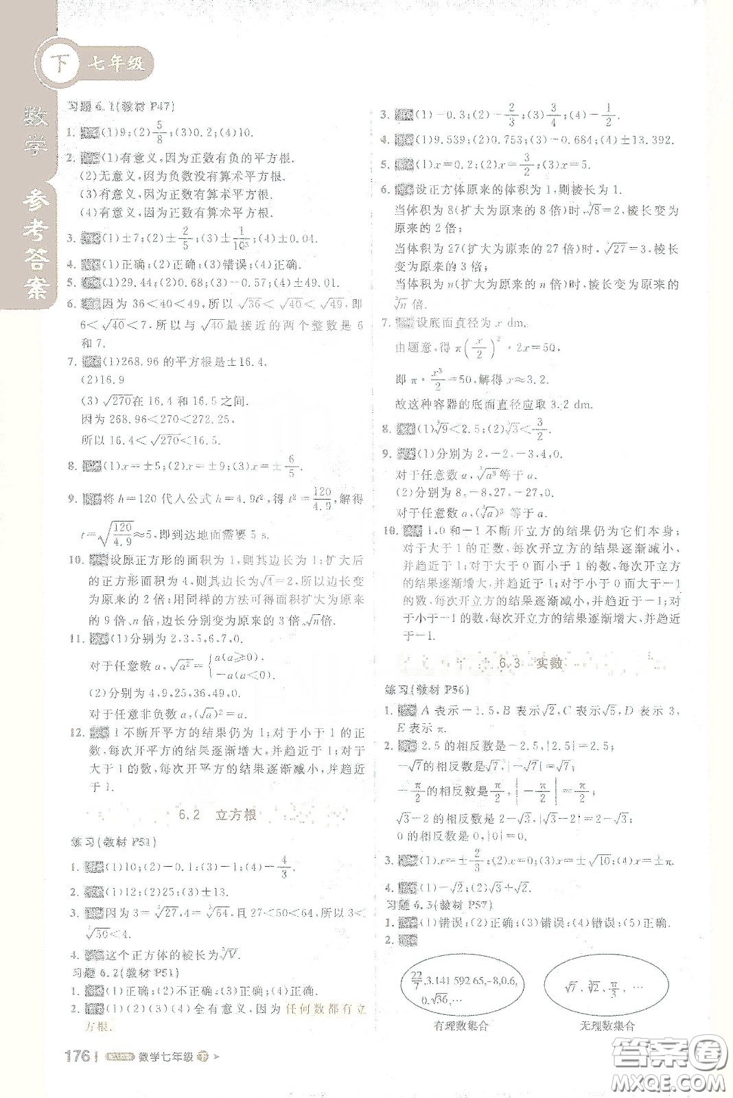 北京教育出版社2021年1+1輕巧奪冠課堂直播七年級數(shù)學下冊人教版答案