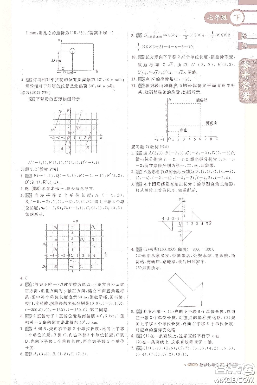北京教育出版社2021年1+1輕巧奪冠課堂直播七年級數(shù)學下冊人教版答案
