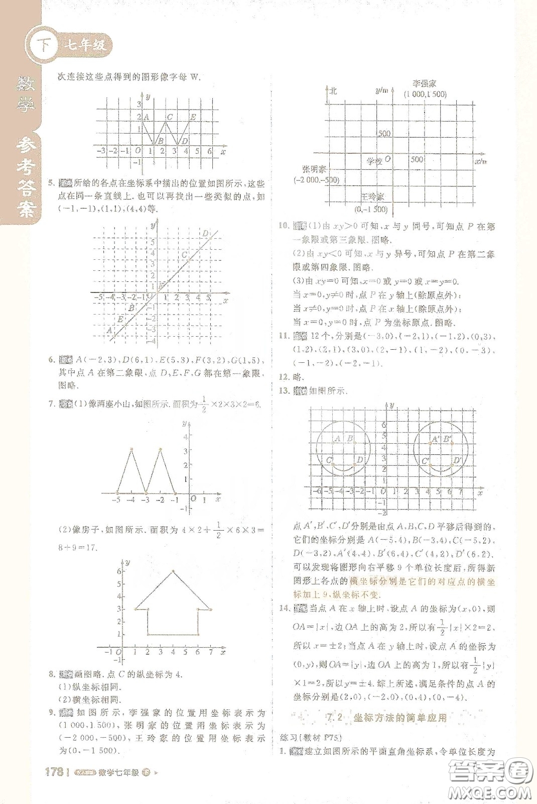 北京教育出版社2021年1+1輕巧奪冠課堂直播七年級數(shù)學下冊人教版答案