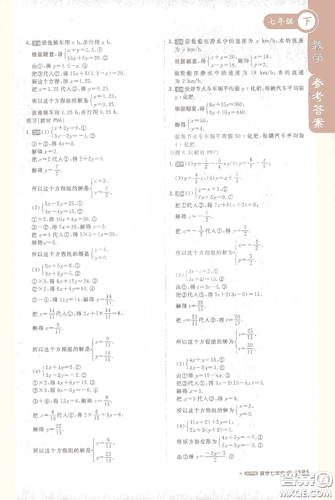 北京教育出版社2021年1+1輕巧奪冠課堂直播七年級數(shù)學下冊人教版答案