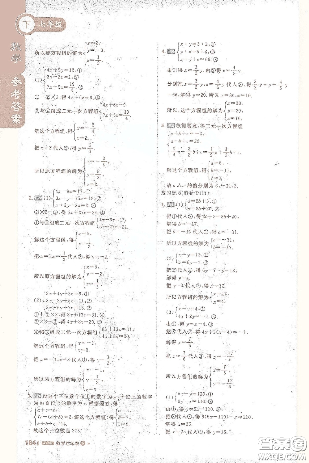 北京教育出版社2021年1+1輕巧奪冠課堂直播七年級數(shù)學下冊人教版答案