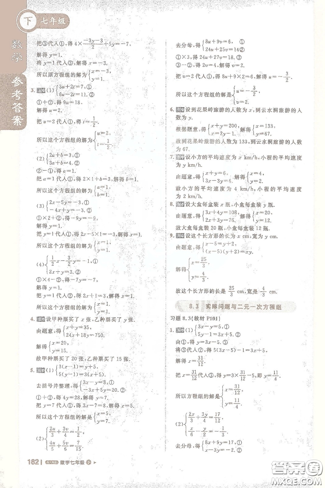 北京教育出版社2021年1+1輕巧奪冠課堂直播七年級數(shù)學下冊人教版答案