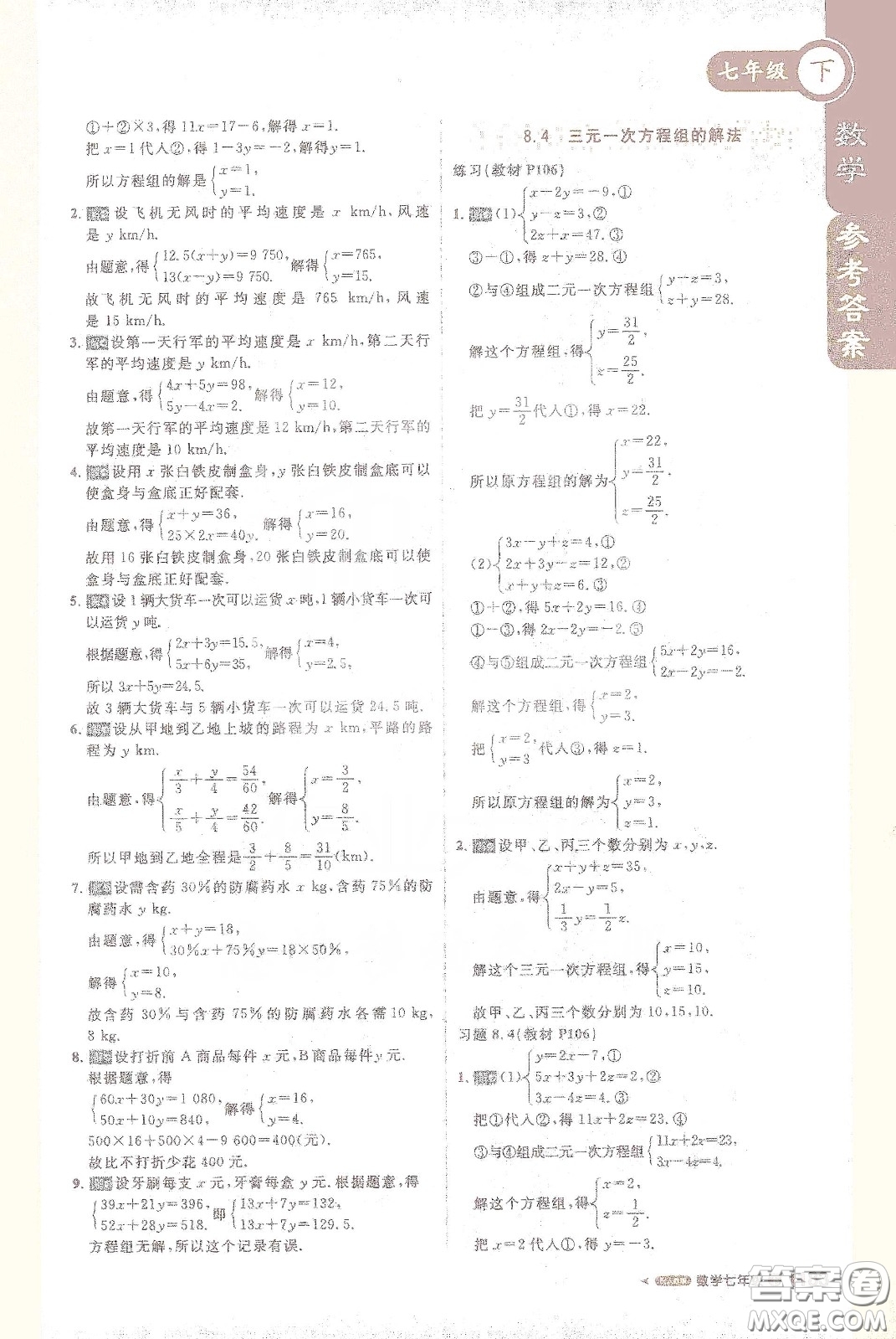 北京教育出版社2021年1+1輕巧奪冠課堂直播七年級數(shù)學下冊人教版答案