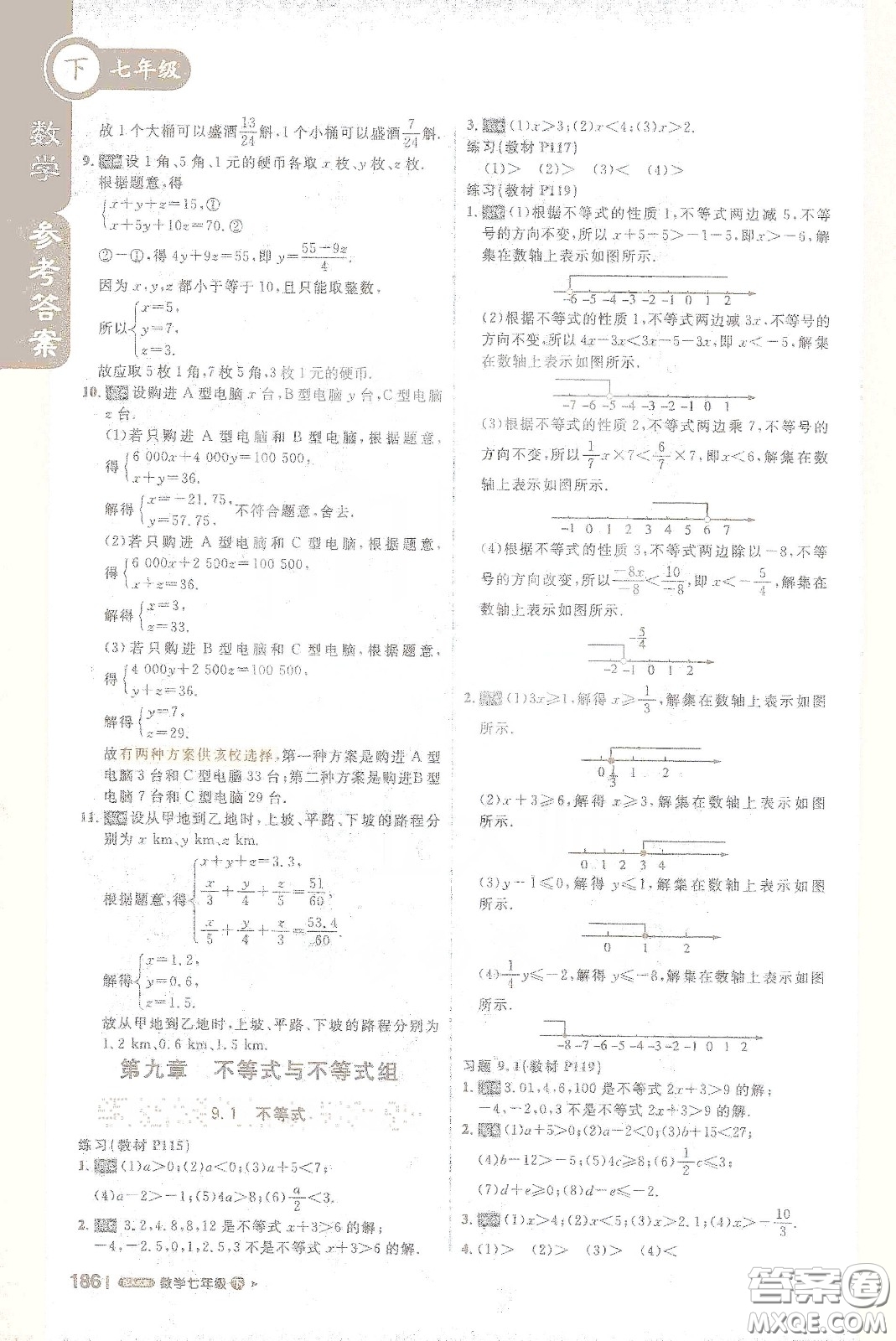 北京教育出版社2021年1+1輕巧奪冠課堂直播七年級數(shù)學下冊人教版答案