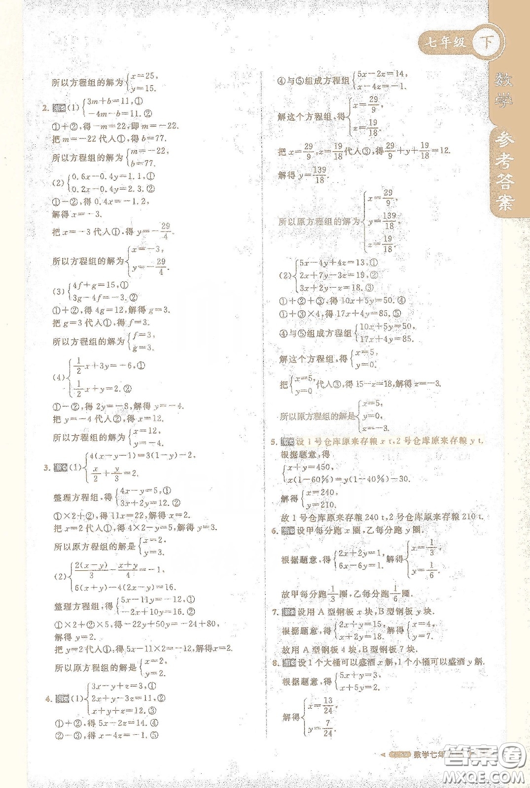 北京教育出版社2021年1+1輕巧奪冠課堂直播七年級數(shù)學下冊人教版答案