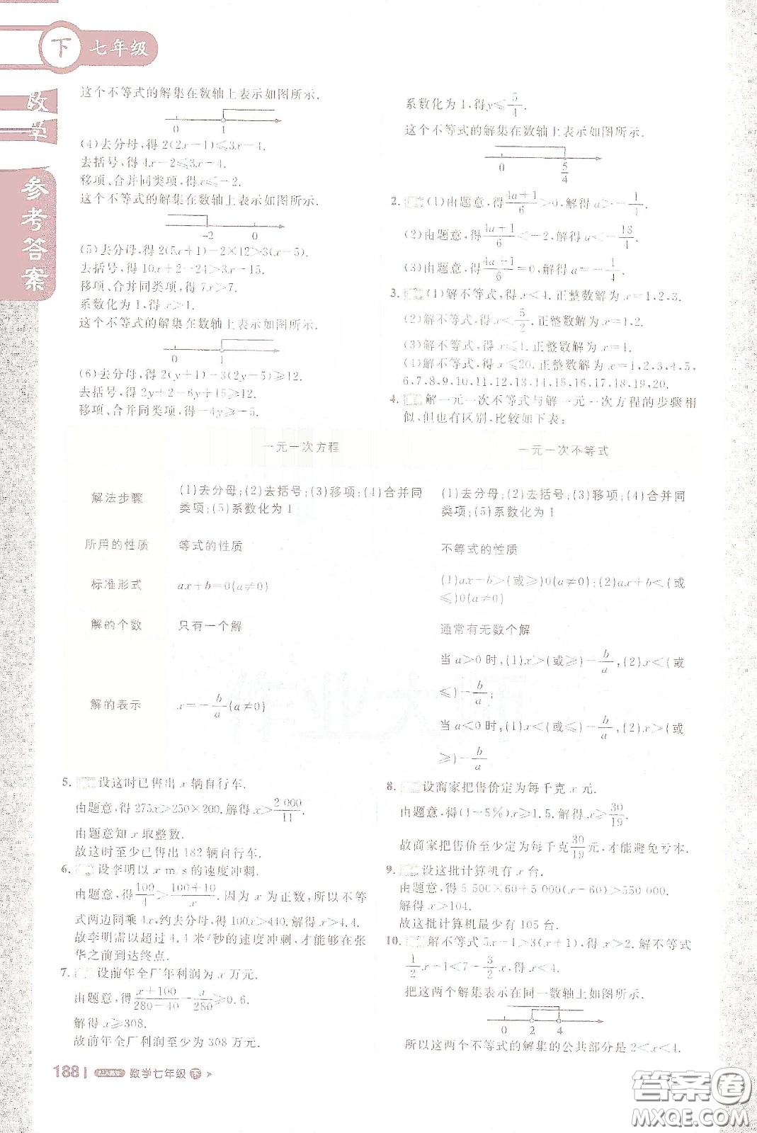 北京教育出版社2021年1+1輕巧奪冠課堂直播七年級數(shù)學下冊人教版答案