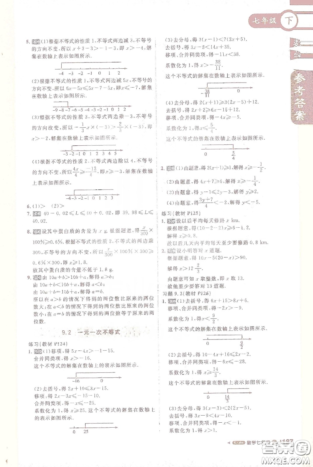 北京教育出版社2021年1+1輕巧奪冠課堂直播七年級數(shù)學下冊人教版答案