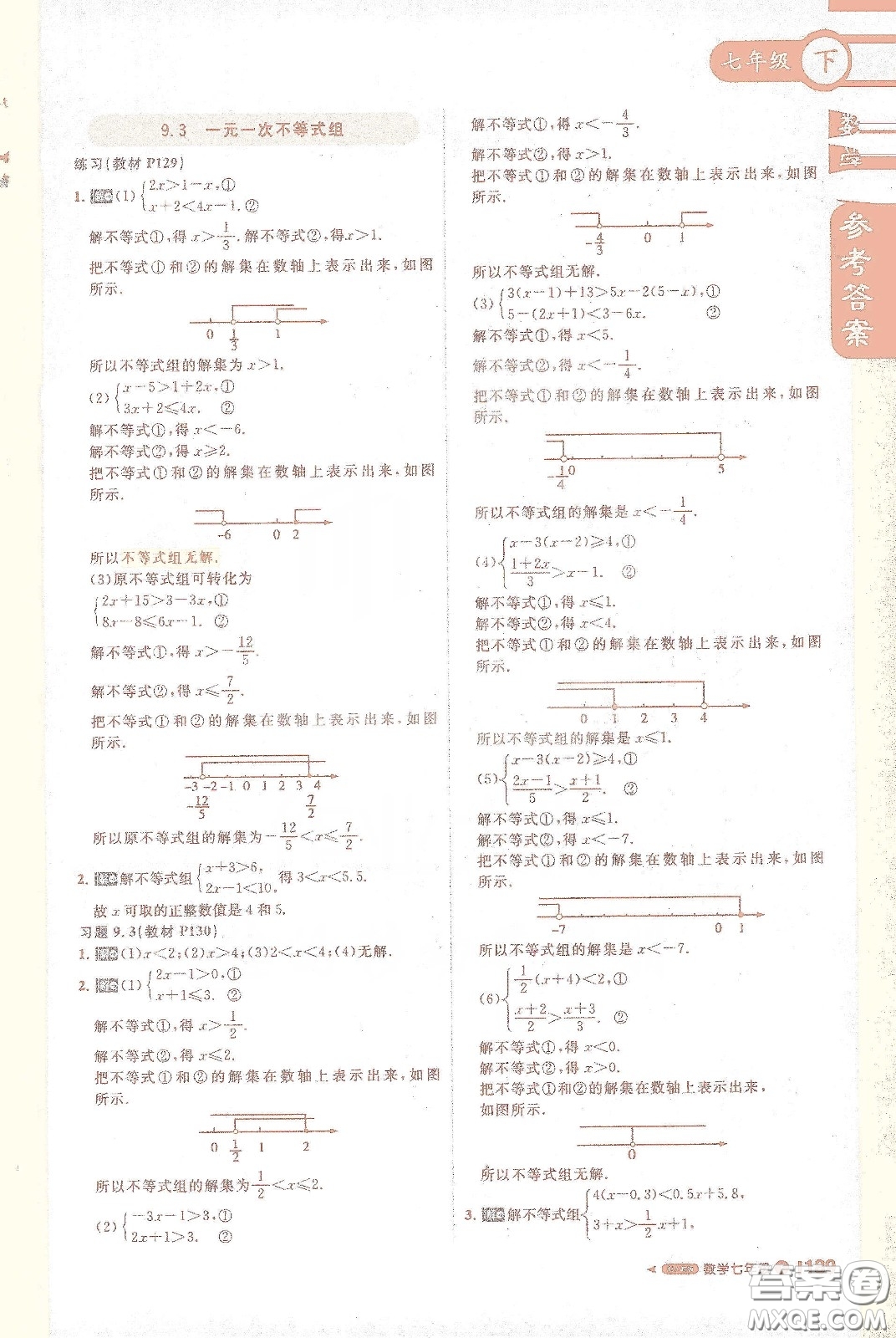 北京教育出版社2021年1+1輕巧奪冠課堂直播七年級數(shù)學下冊人教版答案