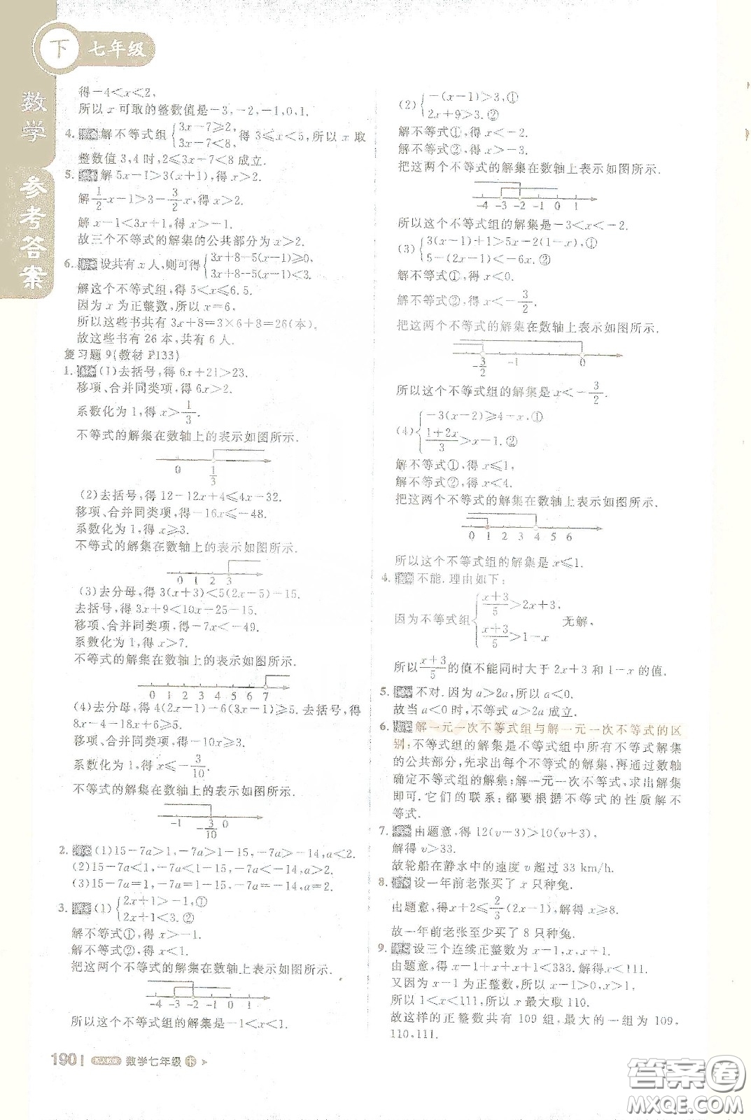 北京教育出版社2021年1+1輕巧奪冠課堂直播七年級數(shù)學下冊人教版答案