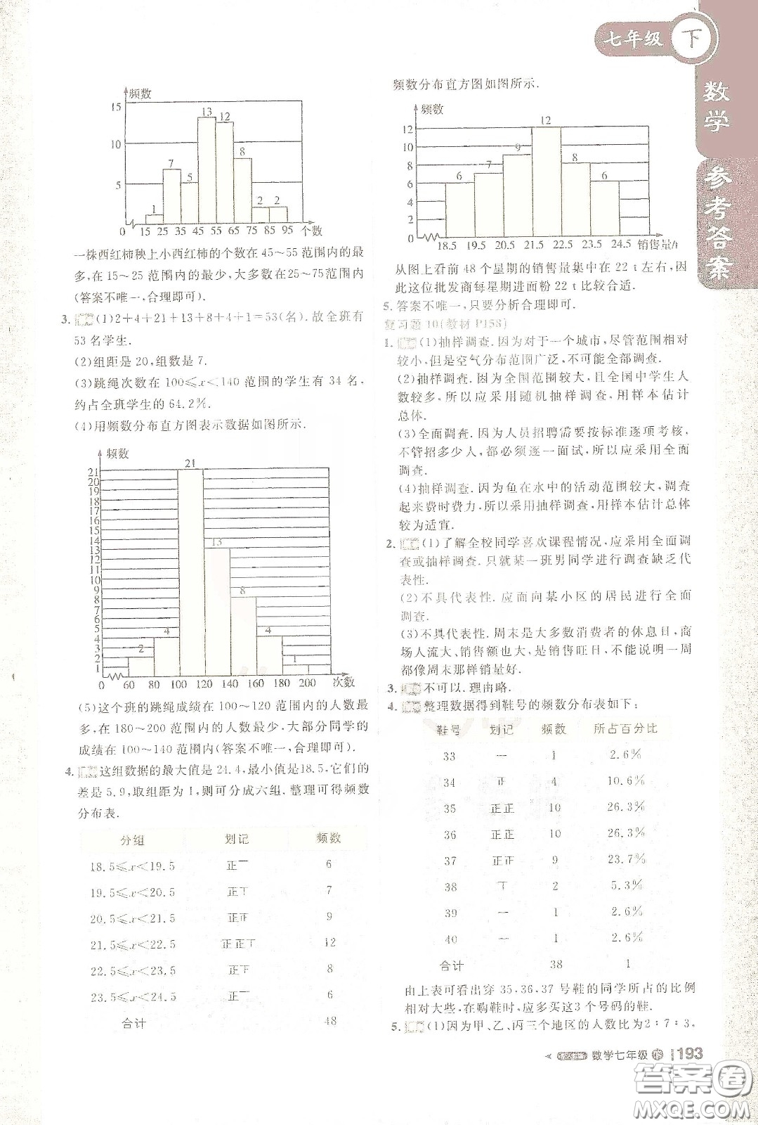 北京教育出版社2021年1+1輕巧奪冠課堂直播七年級數(shù)學下冊人教版答案