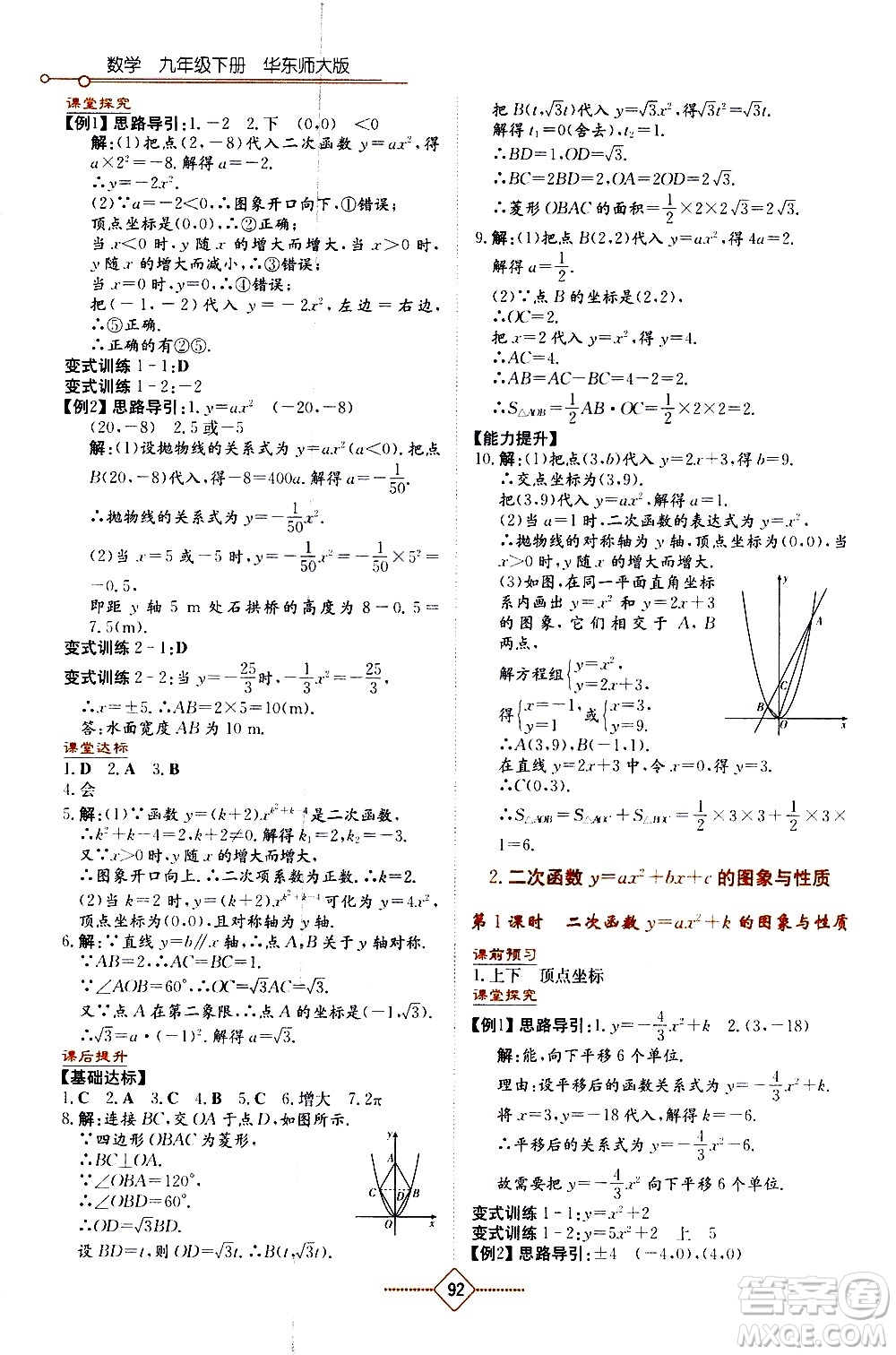 湖南教育出版社2021學(xué)法大視野數(shù)學(xué)九年級(jí)下冊(cè)華東師大版答案