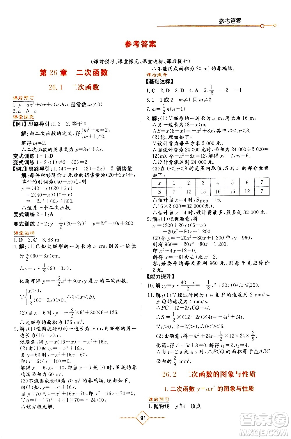 湖南教育出版社2021學(xué)法大視野數(shù)學(xué)九年級(jí)下冊(cè)華東師大版答案