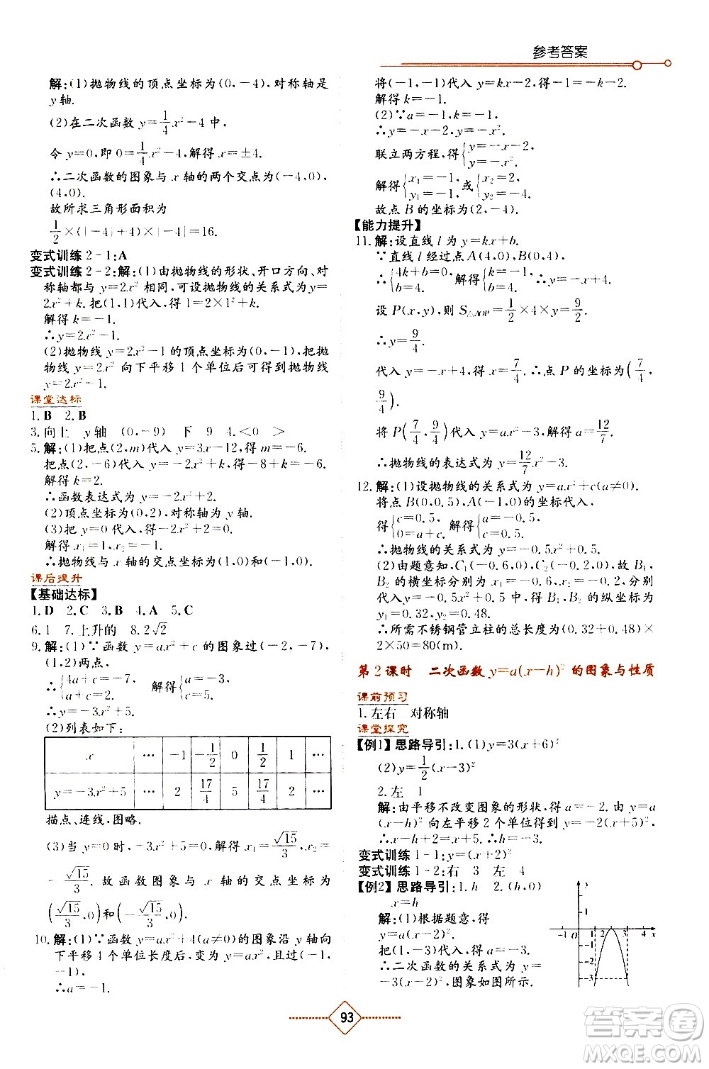 湖南教育出版社2021學(xué)法大視野數(shù)學(xué)九年級(jí)下冊(cè)華東師大版答案