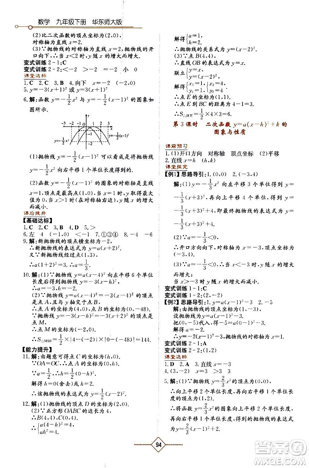 湖南教育出版社2021學(xué)法大視野數(shù)學(xué)九年級(jí)下冊(cè)華東師大版答案
