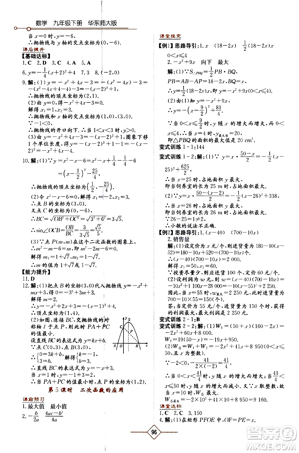 湖南教育出版社2021學(xué)法大視野數(shù)學(xué)九年級(jí)下冊(cè)華東師大版答案