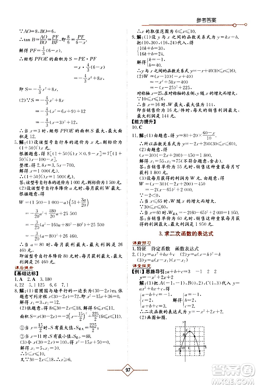 湖南教育出版社2021學(xué)法大視野數(shù)學(xué)九年級(jí)下冊(cè)華東師大版答案