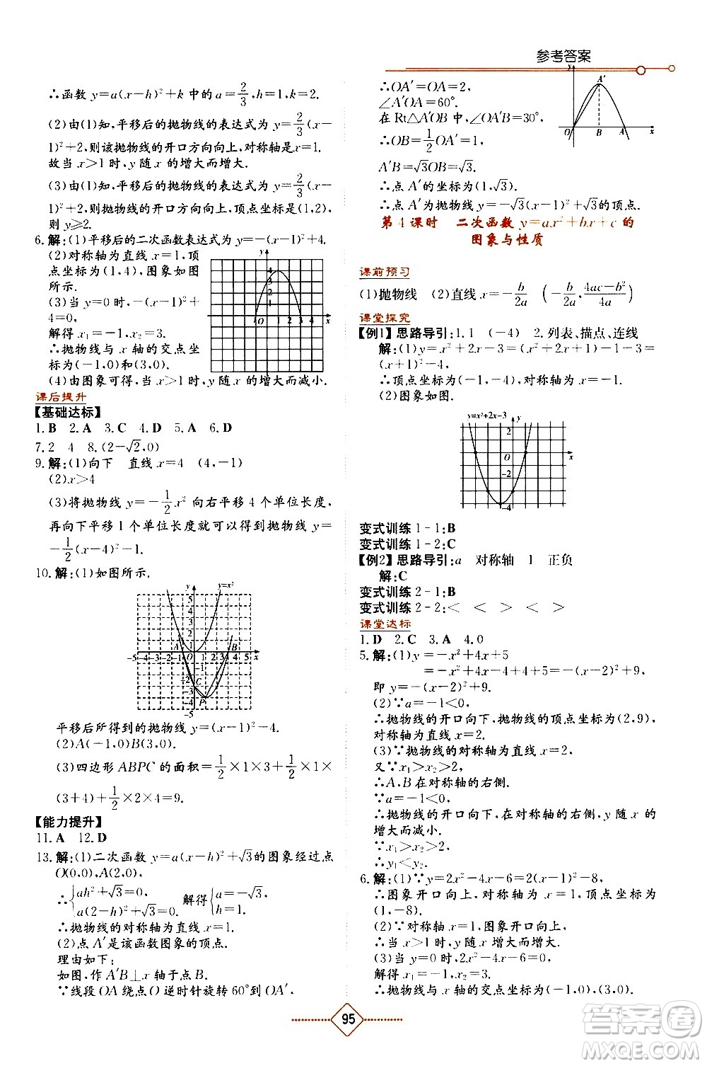 湖南教育出版社2021學(xué)法大視野數(shù)學(xué)九年級(jí)下冊(cè)華東師大版答案
