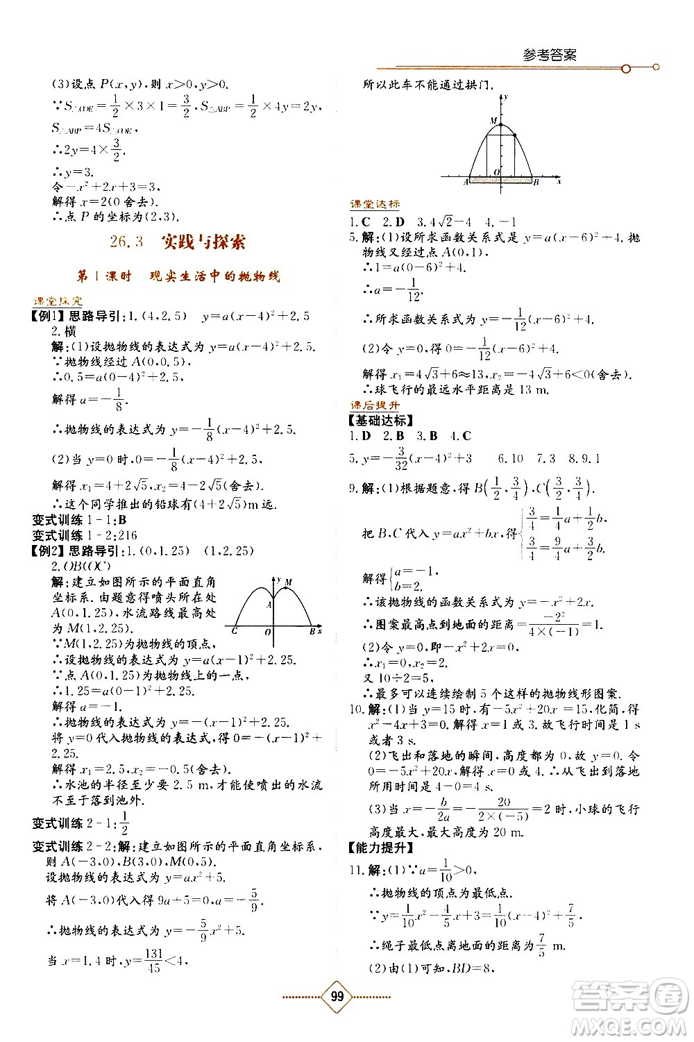 湖南教育出版社2021學(xué)法大視野數(shù)學(xué)九年級(jí)下冊(cè)華東師大版答案