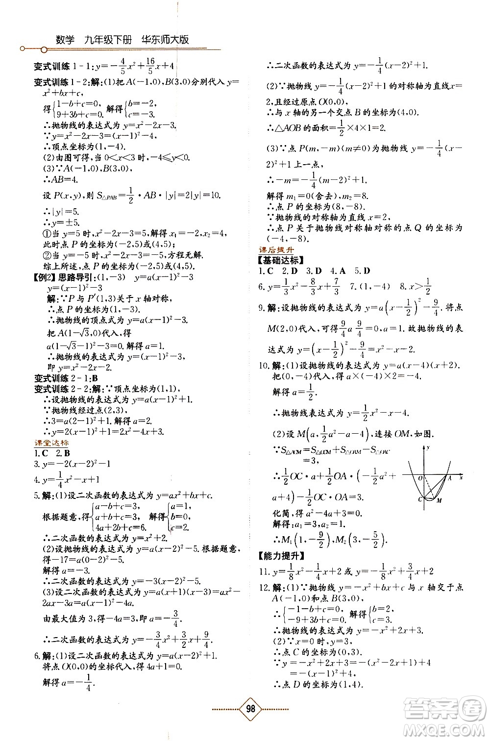 湖南教育出版社2021學(xué)法大視野數(shù)學(xué)九年級(jí)下冊(cè)華東師大版答案