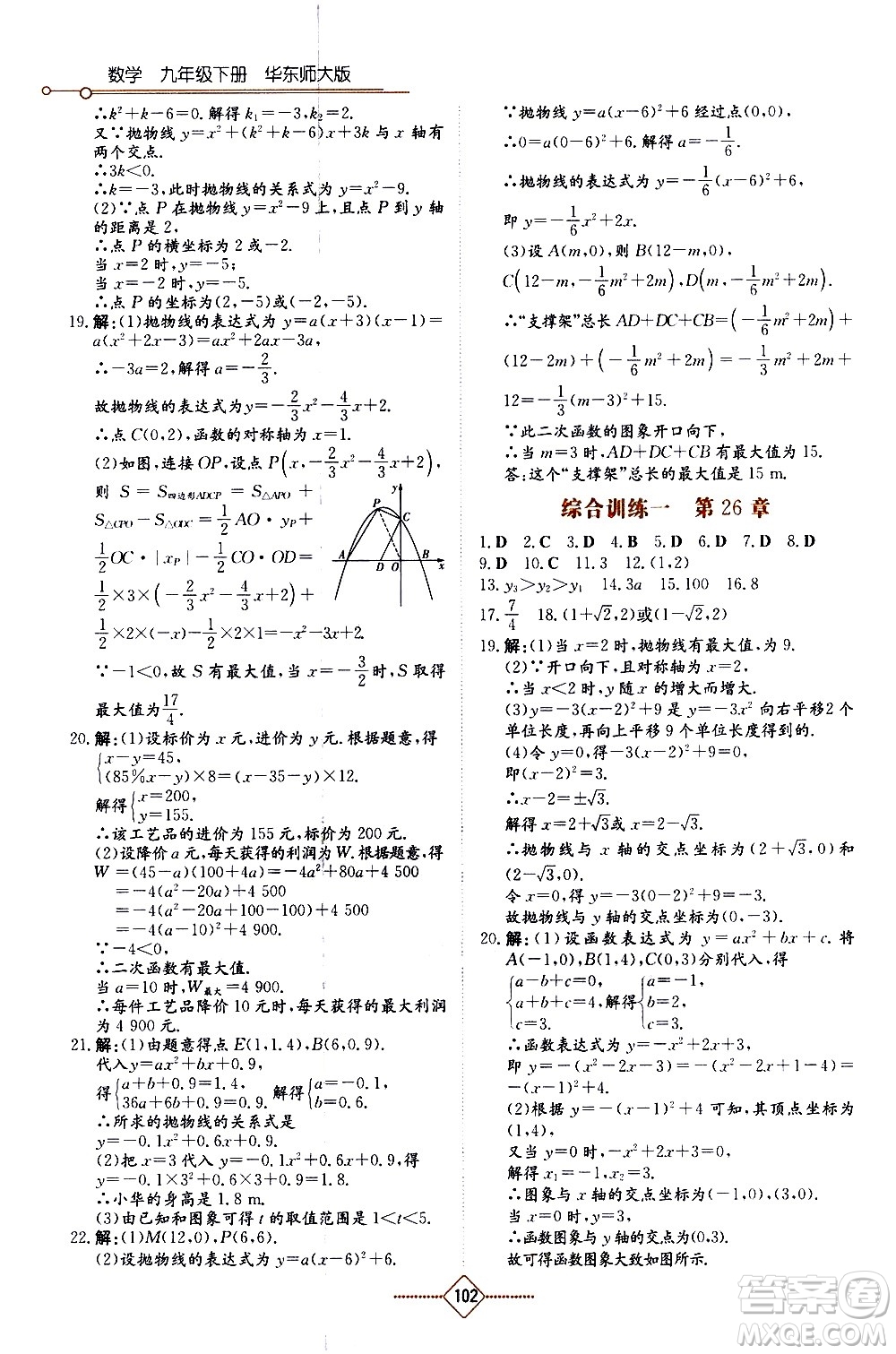 湖南教育出版社2021學(xué)法大視野數(shù)學(xué)九年級(jí)下冊(cè)華東師大版答案