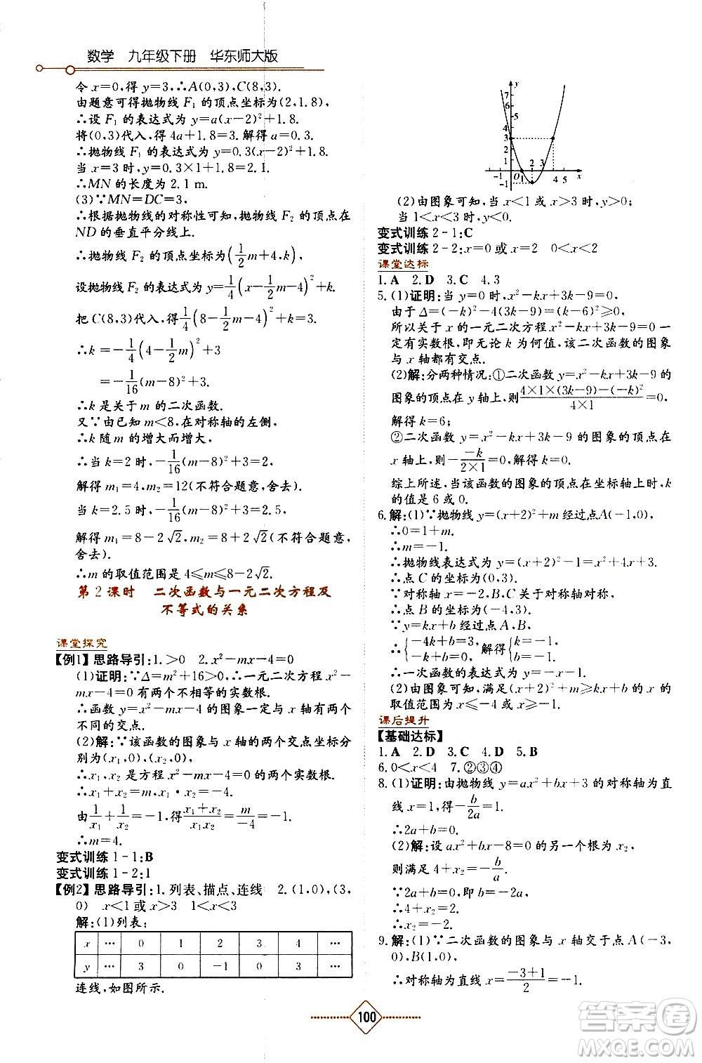 湖南教育出版社2021學(xué)法大視野數(shù)學(xué)九年級(jí)下冊(cè)華東師大版答案