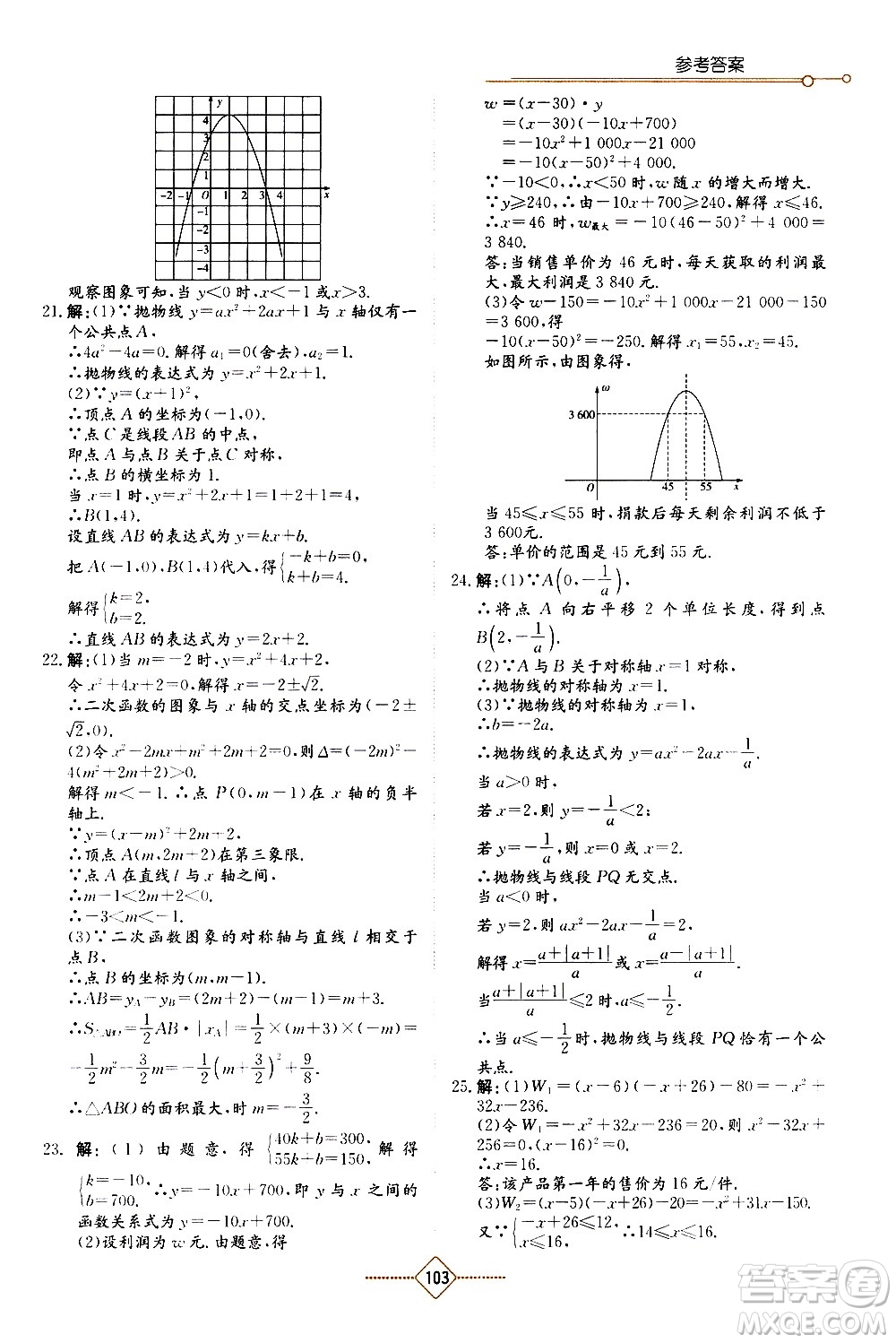 湖南教育出版社2021學(xué)法大視野數(shù)學(xué)九年級(jí)下冊(cè)華東師大版答案
