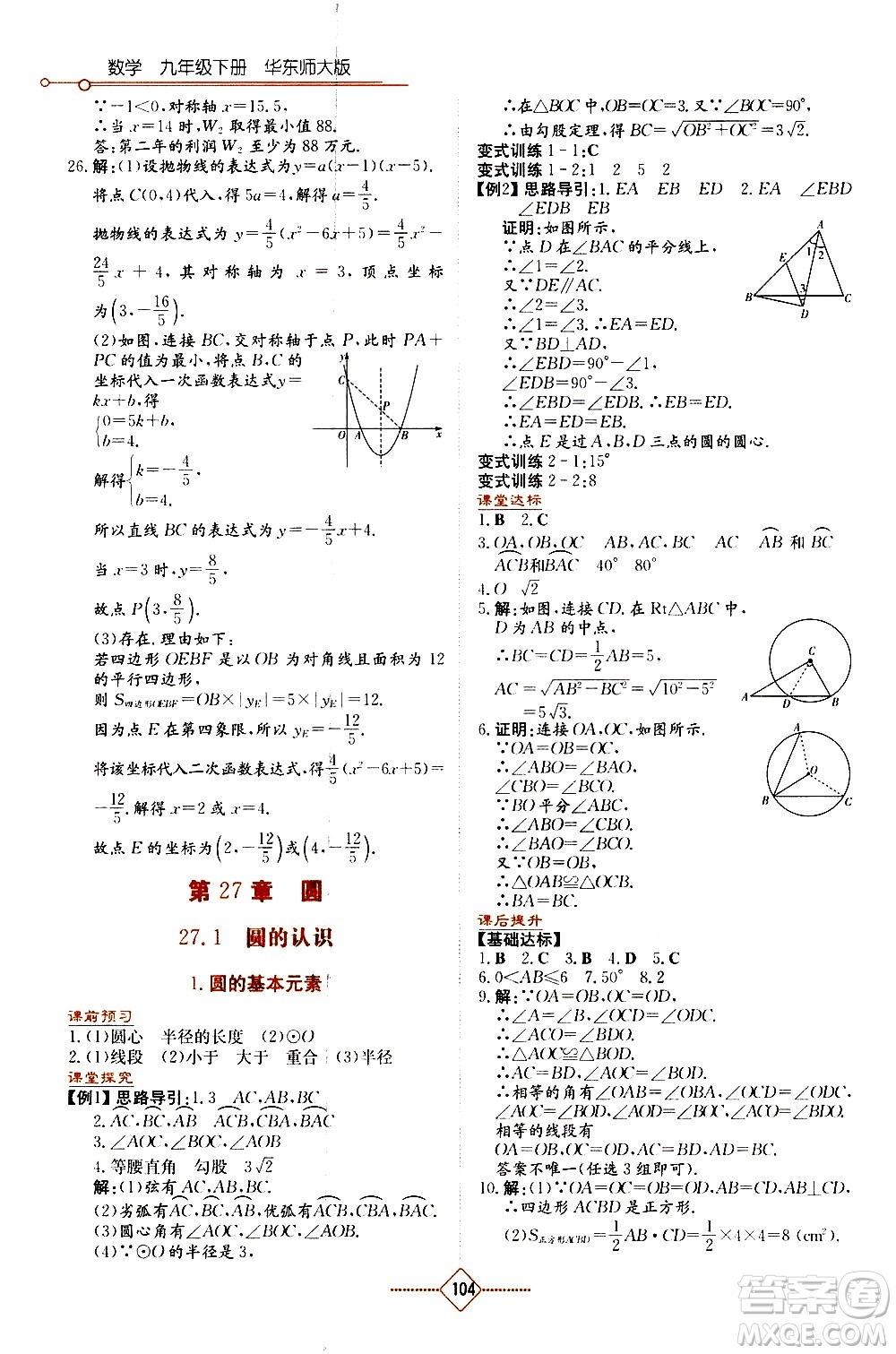 湖南教育出版社2021學(xué)法大視野數(shù)學(xué)九年級(jí)下冊(cè)華東師大版答案