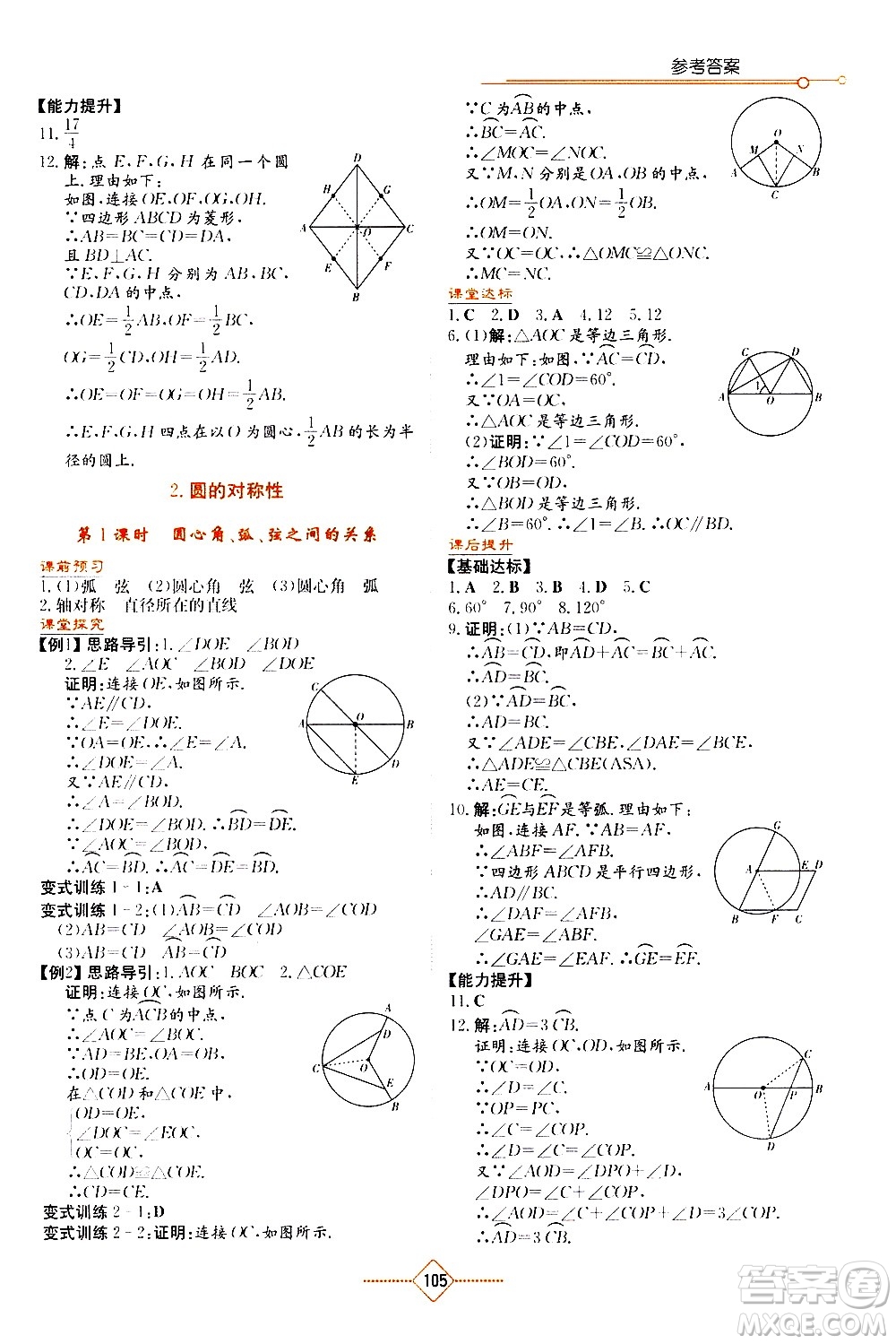 湖南教育出版社2021學(xué)法大視野數(shù)學(xué)九年級(jí)下冊(cè)華東師大版答案