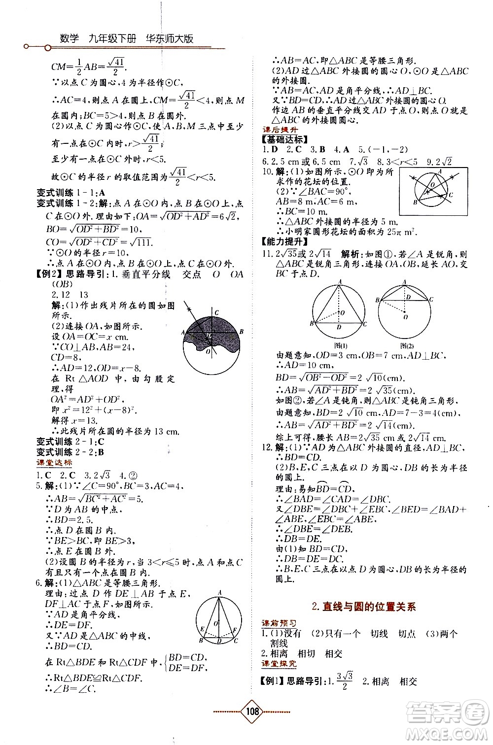 湖南教育出版社2021學(xué)法大視野數(shù)學(xué)九年級(jí)下冊(cè)華東師大版答案