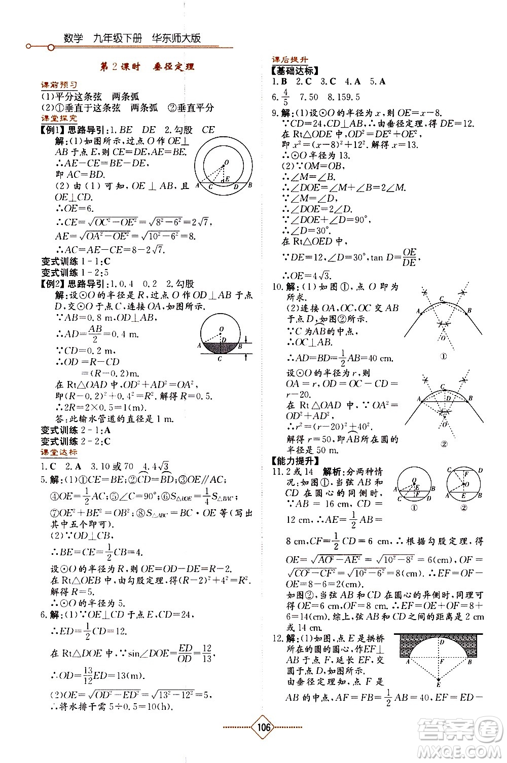 湖南教育出版社2021學(xué)法大視野數(shù)學(xué)九年級(jí)下冊(cè)華東師大版答案