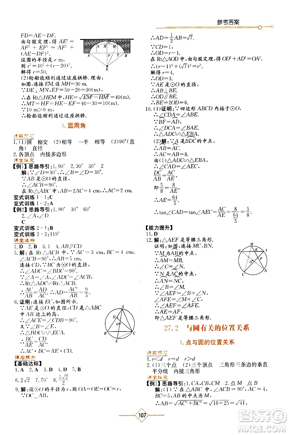 湖南教育出版社2021學(xué)法大視野數(shù)學(xué)九年級(jí)下冊(cè)華東師大版答案