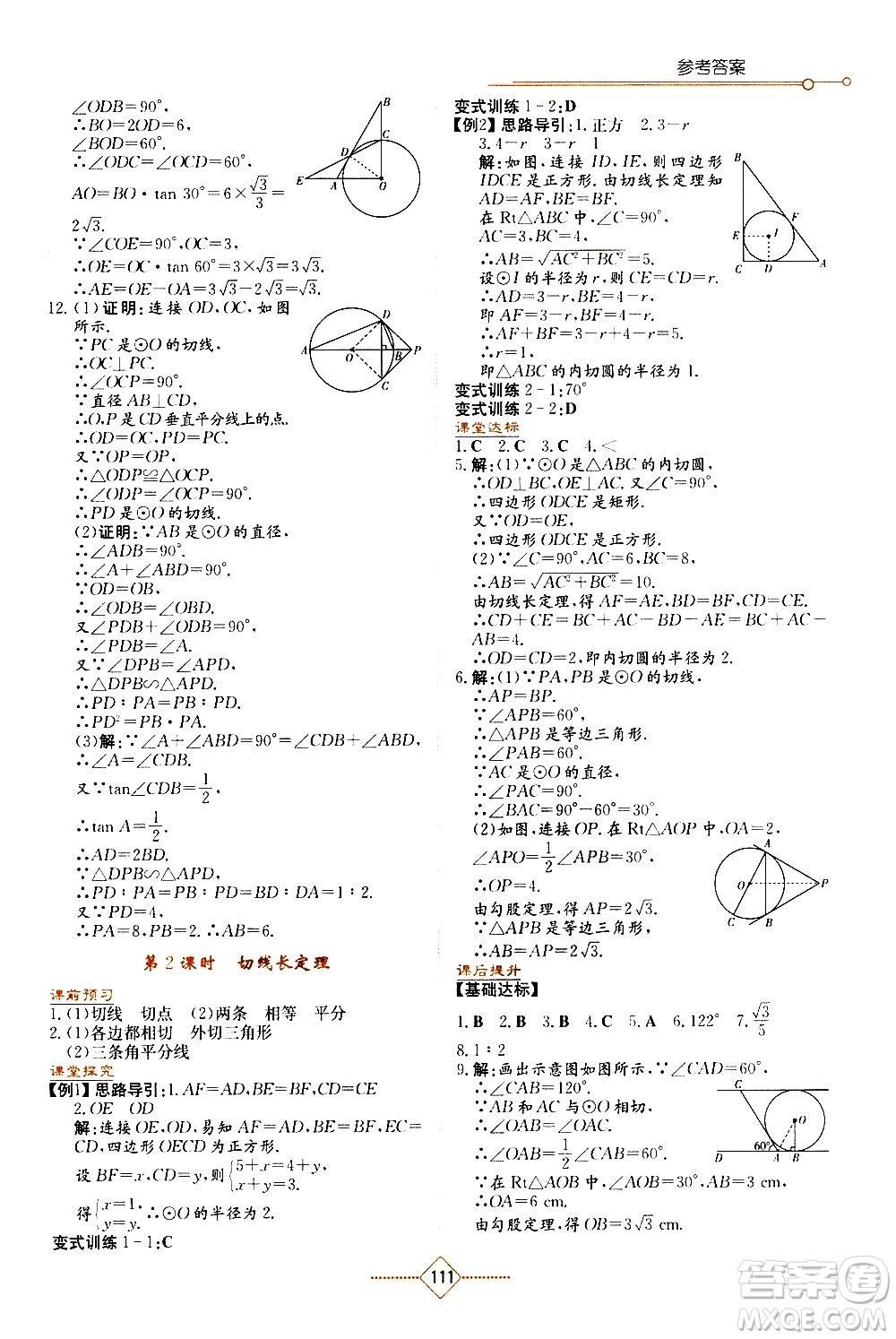 湖南教育出版社2021學(xué)法大視野數(shù)學(xué)九年級(jí)下冊(cè)華東師大版答案