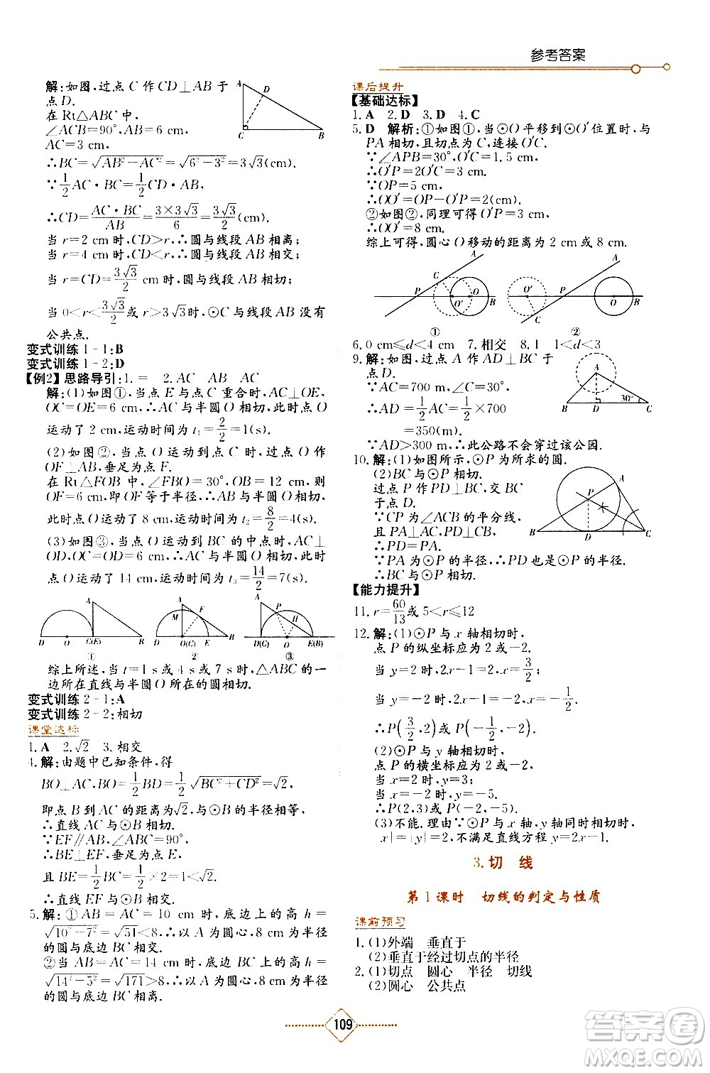 湖南教育出版社2021學(xué)法大視野數(shù)學(xué)九年級(jí)下冊(cè)華東師大版答案