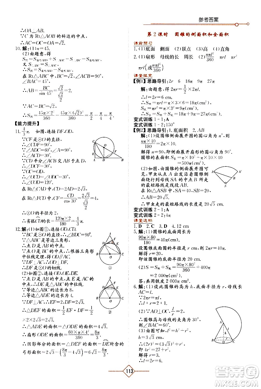 湖南教育出版社2021學(xué)法大視野數(shù)學(xué)九年級(jí)下冊(cè)華東師大版答案