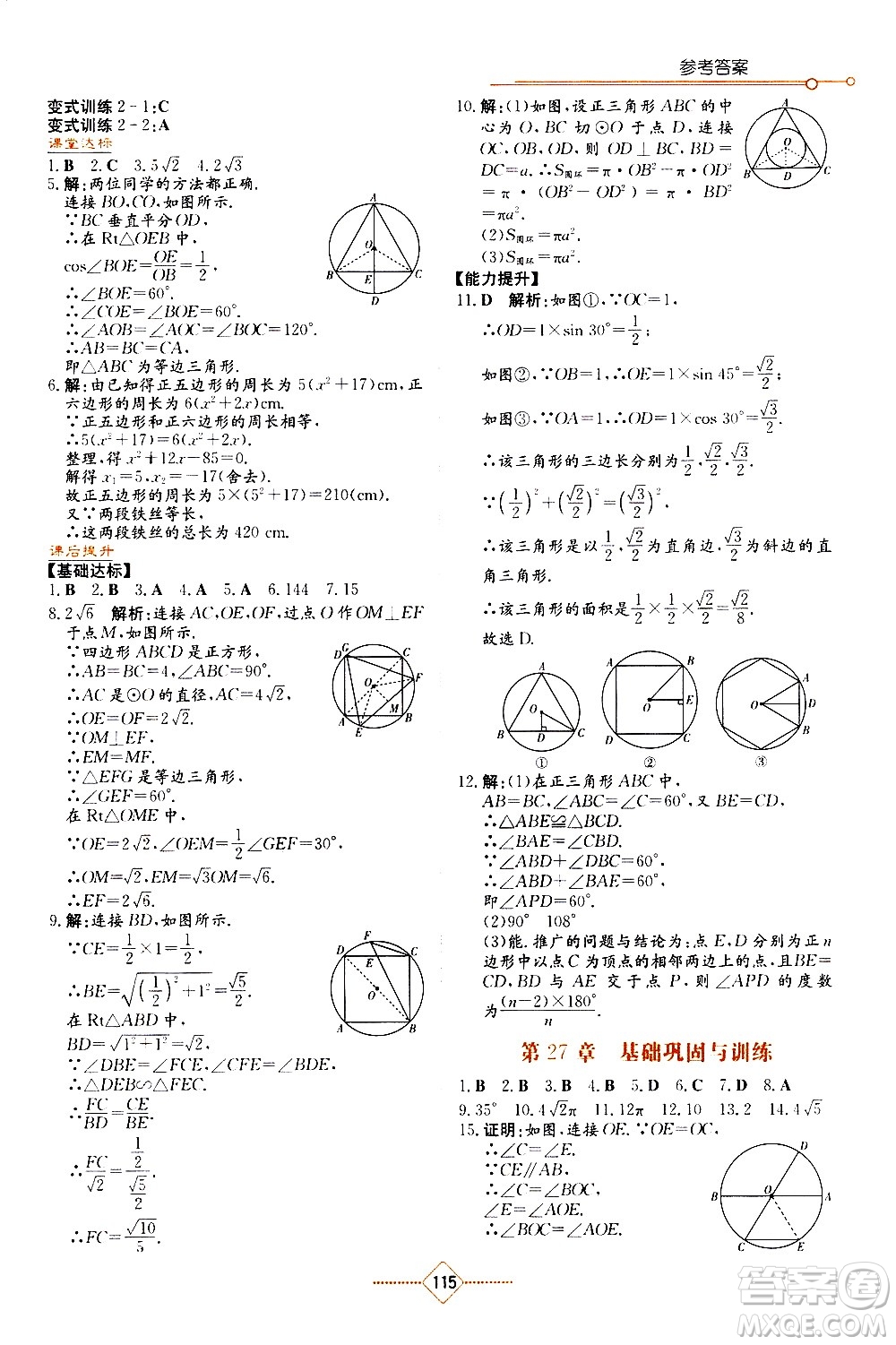 湖南教育出版社2021學(xué)法大視野數(shù)學(xué)九年級(jí)下冊(cè)華東師大版答案