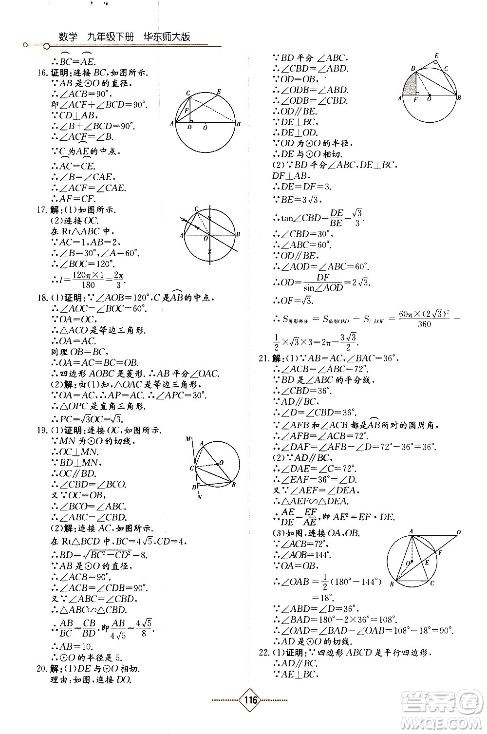 湖南教育出版社2021學(xué)法大視野數(shù)學(xué)九年級(jí)下冊(cè)華東師大版答案