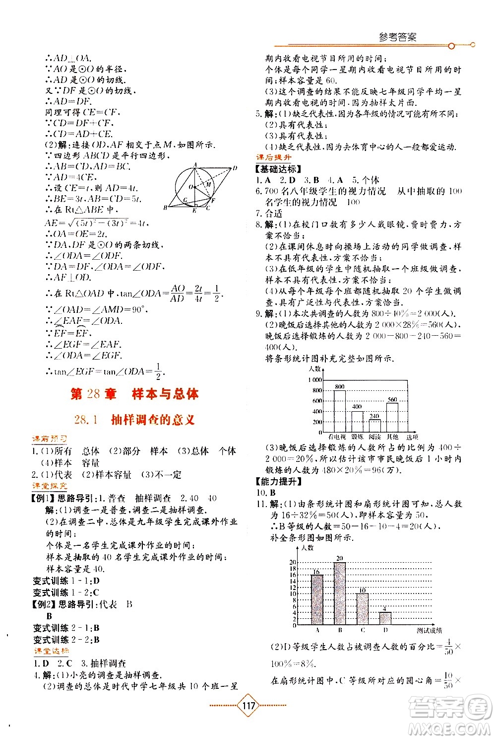 湖南教育出版社2021學(xué)法大視野數(shù)學(xué)九年級(jí)下冊(cè)華東師大版答案