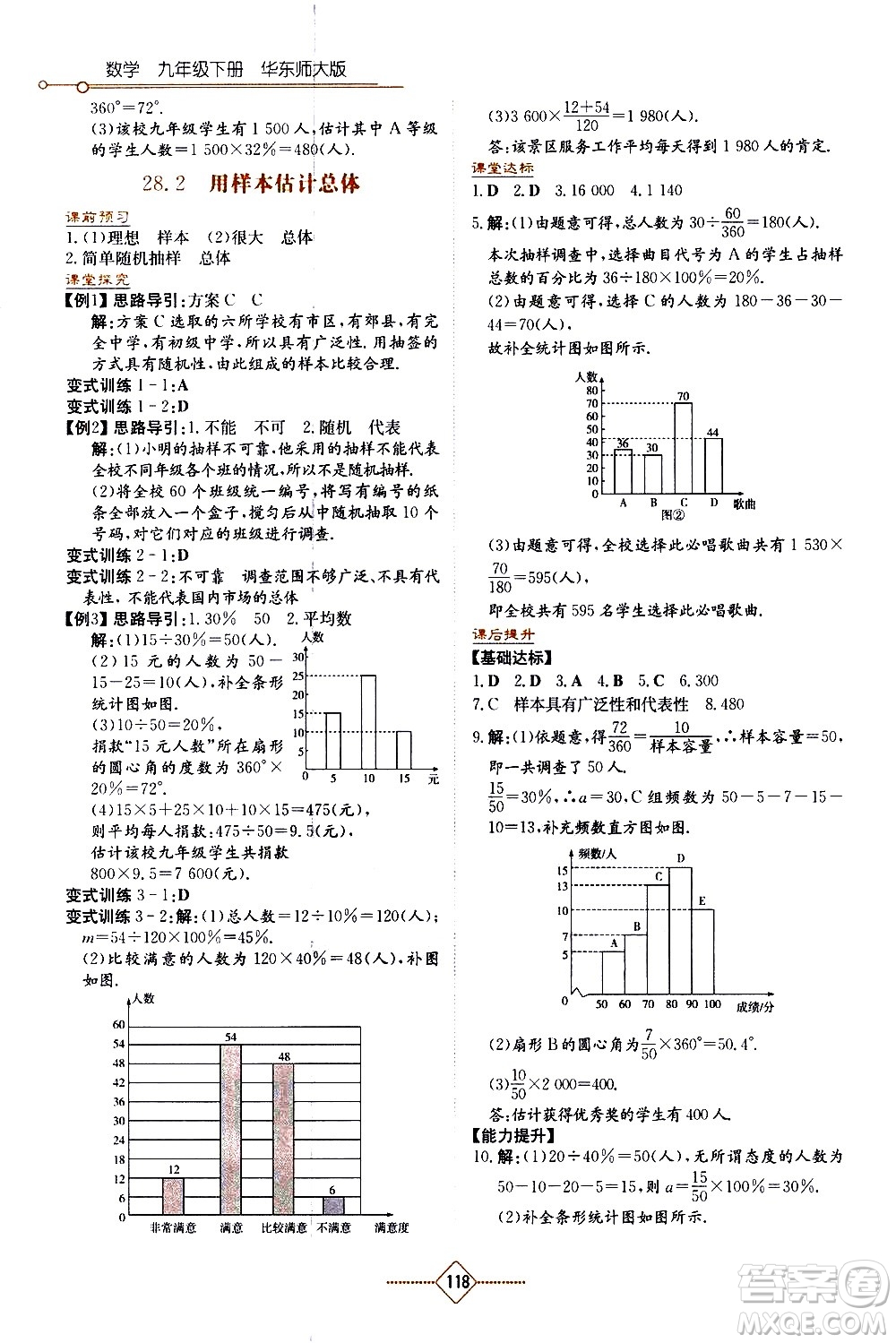 湖南教育出版社2021學(xué)法大視野數(shù)學(xué)九年級(jí)下冊(cè)華東師大版答案